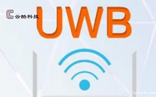 uwb定位系统