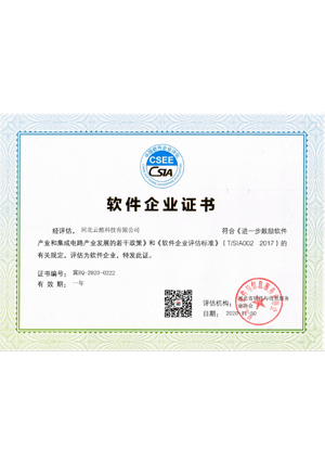 软件企业证书