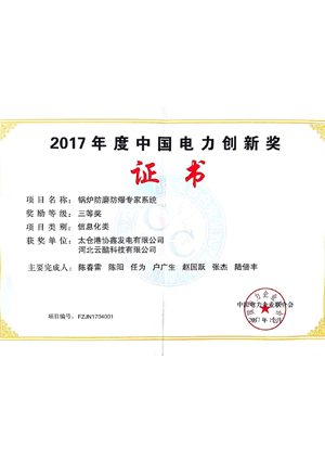 电力创新三等奖